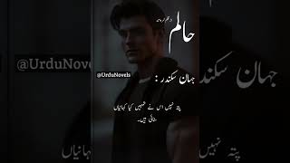 Haalim Novel quotes || Haalim By Nimra Ahmed || Jannat Ke Pattay #shorts #viralshorts