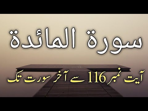 Surah al Maidah || Surah al Maidah ki 116 ayat sy akhir tak || Learn Quran by yourself