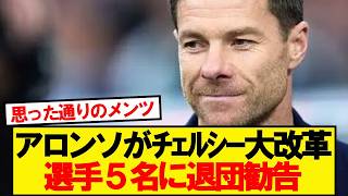 [Breaking] Xabi Alonso Recommends 5 Chelsea Players Leave the Club