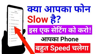 Phone ki SPEED kaise badhaye | Slow Phone Problem solution in 2024