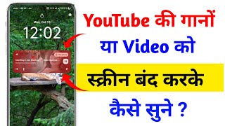 How To Listen To YouTube Video With The Phone Screen Off. YouTube Video Screen Off Play.