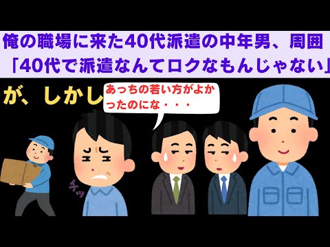 【2ch面白いスレ】　俺の職場に来た40代派遣のおっさん、周囲「40代で派遣なんてロクなもんじゃない」→だがおっさんはすごかった　【2ch】