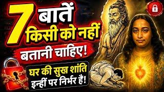 बुद्धिमानी व्यक्ति ये 7 बाते किसी को नहीं बताते तो ये सुन कौन सी बातें Paramhansa yogananda life 