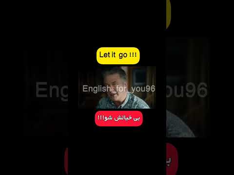 بی خیال بابا به انگلیسی