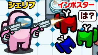 【神回】インポスターをキルする『シェリフ』で人外全員キルした結果ｗｗｗｗｗ【てるとくん】【Among Us】