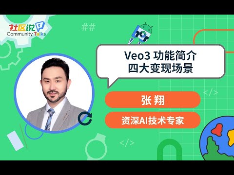 CTalks｜Veo3 功能簡介及四大變現場景