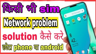 Redmi network problem solution, jio sim no service problem,jio internet problem solution,