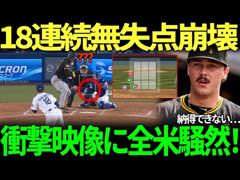 「山本由伸に一体何をしたんだ…？」18試合連続無失点記録が止まった本当の理由、試合後に明かされた未公開映像が米国野球界を震撼させる！