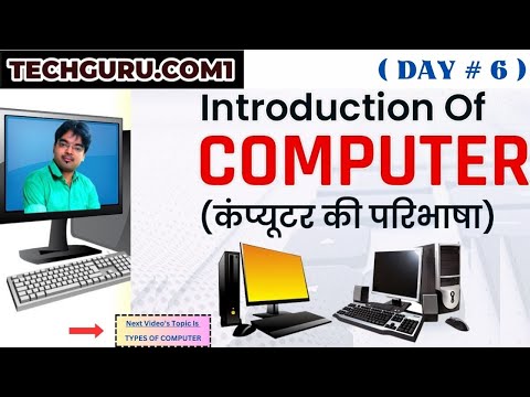 INTRODUCTION OF COMPUTER | Beginners Complete Introduction Computer System full Explanation in Hindi