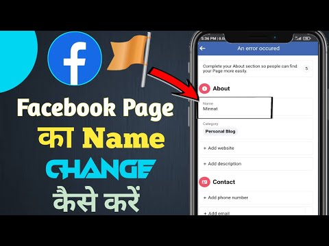 How To Change Facebook Page Name in Hindi || Facebook page ko edit kaise karen || Edit Fb Page