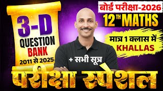 Three Dimensional Geometry One Shot 3 february | Class 12th Maths 3D Geometry | rk kiran classes