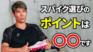 日本代表DF冨安健洋が語るスパイク選びのポイントとは！？【サッカースパイク】