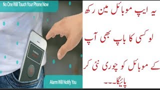 Kisi Ka Bap Bhi Ap Ka Mobile Chori Nae Kar Paega | New Trick