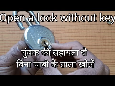 How Open A  small Lock Without Key || चुंबक की सहायता से बिना चाबी के ताला खोलें