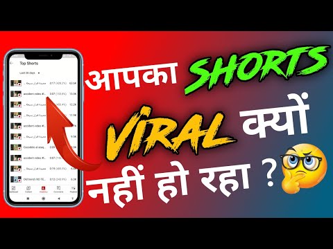 shorts par 4 - 5 view aa Rahe problem solve || short video viral kese kare ||