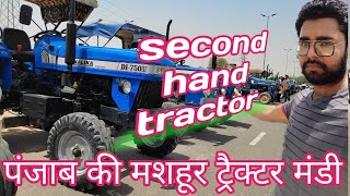 Tractor market in malot | second hand tractor mandi in malot | @sandeepvlogs2.7mviews8days2