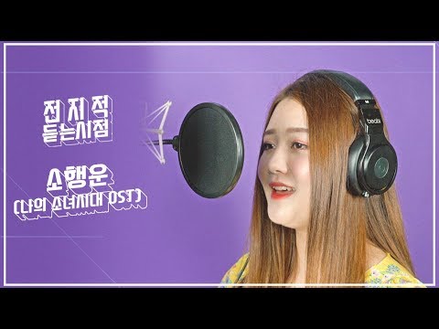 Little Luck - Our time OST (Cover by.Kun Yan) [Listening View Point]