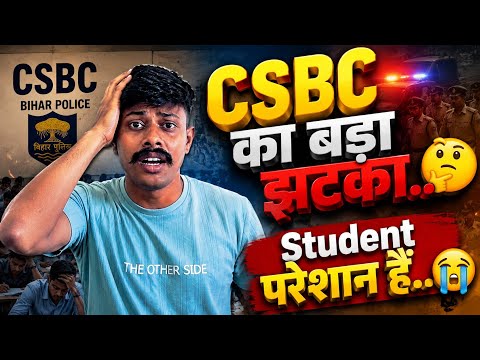 CSBC का बड़ा झटका 😳 | Student क्यों परेशान हैं..? Bihar Police Update @MYFIRSTVLOG-l2v 