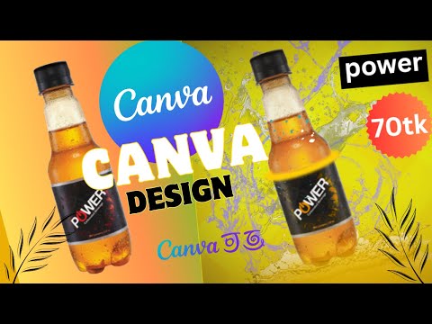 Professional Product Design With Canva& প্রোডাক্ট ডিজাইন কিভাবে করতে হয়