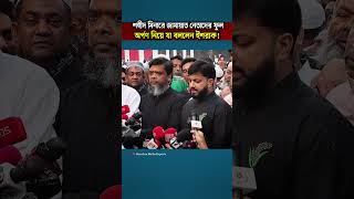 Ishraque Hossain Speaks on Jamaat Leaders Laying Wreaths at Shaheed Minar