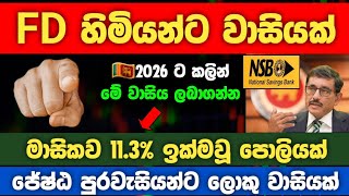 🇱🇰 Investing Rs.1 Million: NSB Bank New Fixed Deposit Returns Explained 2026 