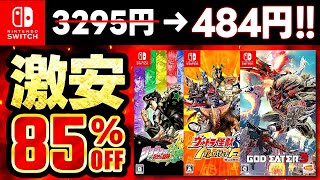 【switchおすすめ】今だけ最大85％オフ！switchセールおすすめゲームソフト15選！
