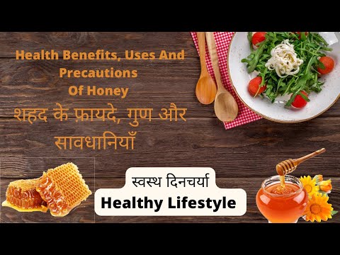 Benefits, Uses And Precaution Of Use Of Honey. शहद के गुण उपयोग और सावधानियाँ