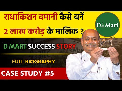 Radhakishan Damani Biography In Hindi | D Mart Business Strategy | Case Study | Dharmik Rayka