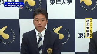 【阪神から５巡目指名】東洋大学・村上頌樹投手　いまの思いは―