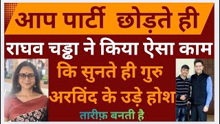 AAP | RS MP Raghav Chadha | Himanshu | MamtaPainulyKale |￼