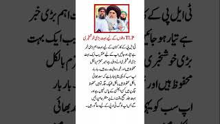 #tlp#saadhussainrizvi #saadrizvi #tlplatestvideo