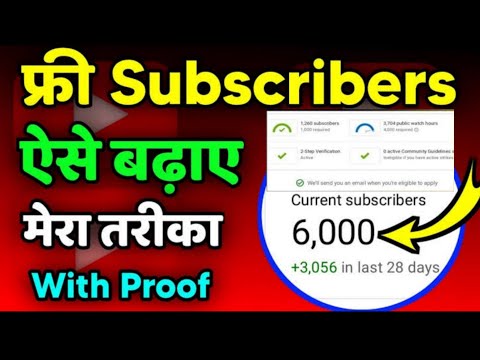 😯 1k Subscriber लिंक डालते ही || 5 मिनट में 1k Subscriber with Proof 🔥 / How to increase subscriber