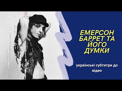 Емерсон Баррет та його думки - УКРАЇНСЬКІ СУБТИТРИ (Emerson Barrett and His Mind)