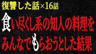 【2chヒトコワ】復讐した話（短編集306）【人怖】【睡眠】【作業用】