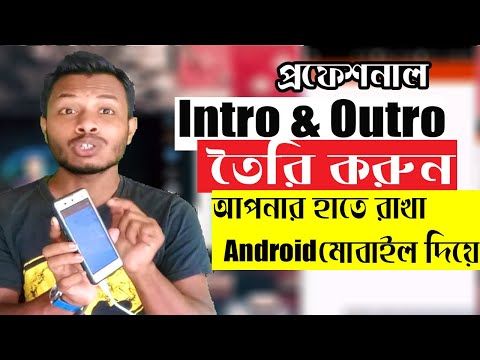 Create professional Intro & Outro in Android | Bangla Tutorial