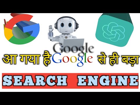 अब आ गया है Google से भी बड़ा search engine/What is chat gpt/#Chatgpt