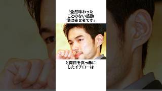 「見ているのが辛いと言われた」イチローと王貞治についての雑学#野球#野球雑学#オリックスバファローズ