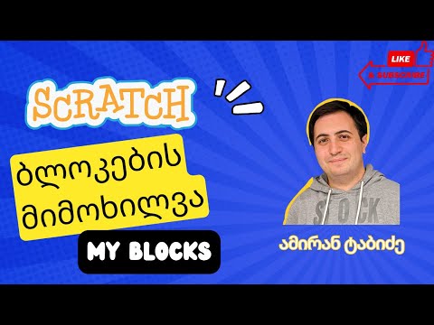 scratch my blocks