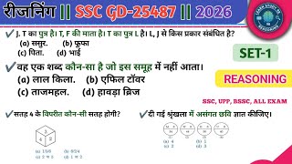 SSC GD Reasoning Practice Set 1 | PYQ Based Questions | Sure Selection
