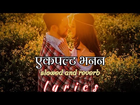 एकपल्ट भनन // Slowed and Reverb // Lyrics Video // Purnima lama and bishal niraula // Nepali Song //