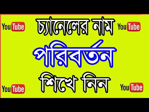 How To Change Youtube Channel Name In Mobile Bangla Tutorial (Step-by-Step!)