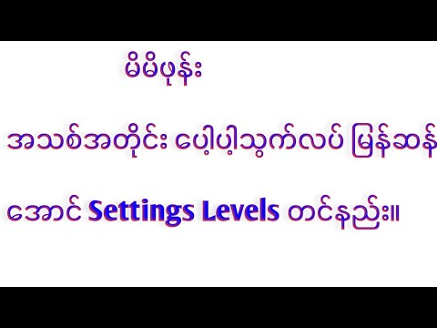 ဖုန်းစက် ဟန်း နေသူများ ပေါ့ပါ့သွက်လပ်အောင် ဒီနည်းအတိုင်း လုပ်ပါ။