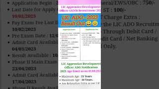 LIC ADO 2023 Result Out 😊😊 #viralshorts