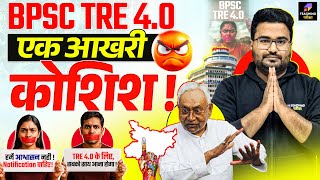 BPSC TRE 4.0 Notification के लिए एक आखरी कोशिश By Danish Sir | Teaching Pariksha