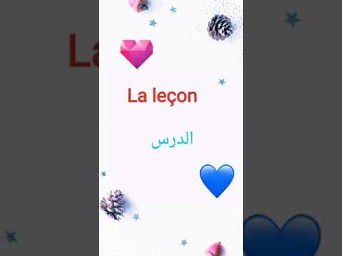 تعلم اللغة الفرنسية للمبتدئين