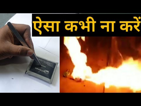 Damage battery  battery me kabhi ched na kre