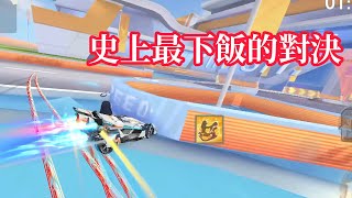史上最「激烈」的比賽 不斷反轉超級下飯 （極速領域/QQ飛車）
