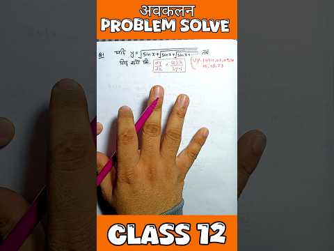 Class 12 अवकलन का महत्वपूर्ण प्रश्न | Differentiation Important Question