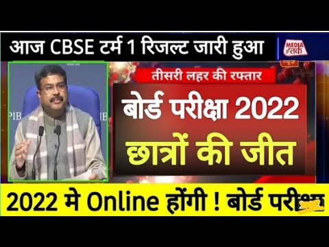 Board exam Hoga Online/CBSE TARM 2 EXAM Hoga Online/Board Pariksha 2022Exam Result/Suprime Court....