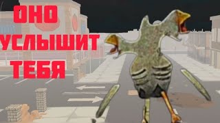 How to find the Screamer|Как найти крикуна [Chickengun]